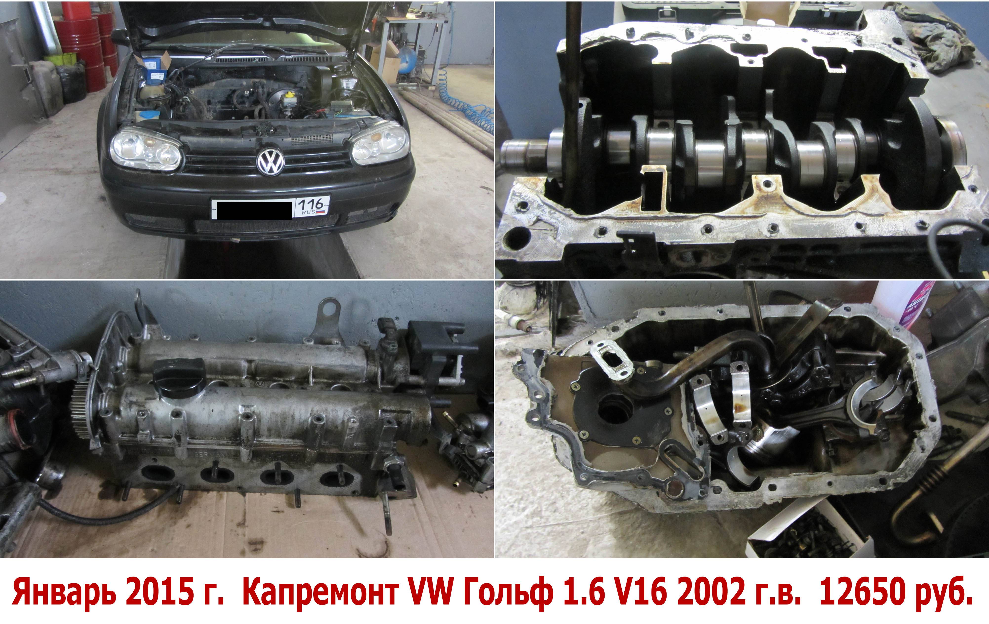 Где в казани можно отремонтировать. Капитальный ремонт гольф 5 двигатель. Капитальный ремонт гольф 4 1,6. Капремонт r20a9. Переборка ДВС низкие цены в городе.